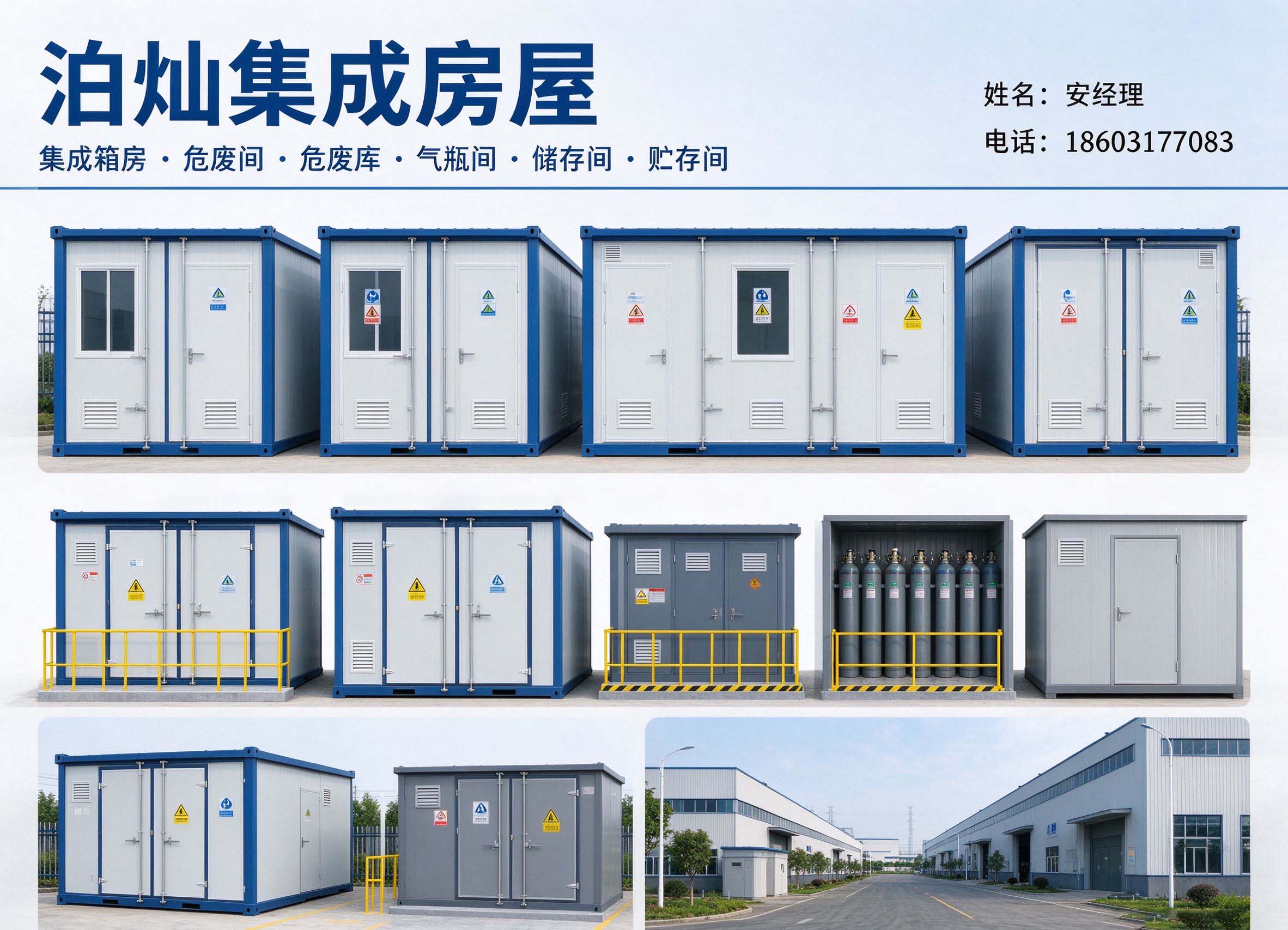 邢台危废间选型要点与常见规格实操指南
